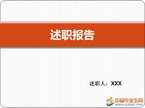 轉(zhuǎn)正個人述職報告范文()