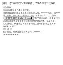 退休報(bào)告范文(退休報(bào)告)