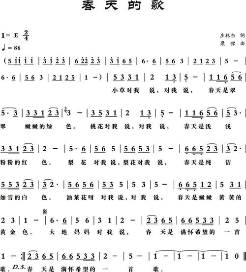 心中有一支春天的歌800字作文開頭