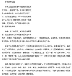 一篇體育的作文的開頭