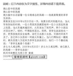 英雄作文項(xiàng)羽開頭