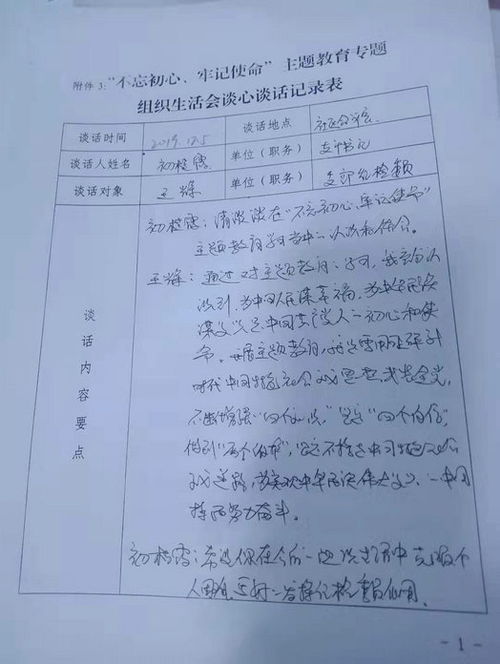 黨內談心談話記錄(學生談心談話記錄)
