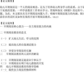 關(guān)于學(xué)前教育的論文(關(guān)于學(xué)前教育的論文)