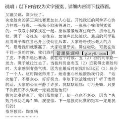 拔河比賽場(chǎng)面描寫作文600字作文開頭