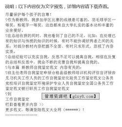 新教師的自我評價(jià)報(bào)告(新教師個(gè)人自我評價(jià))