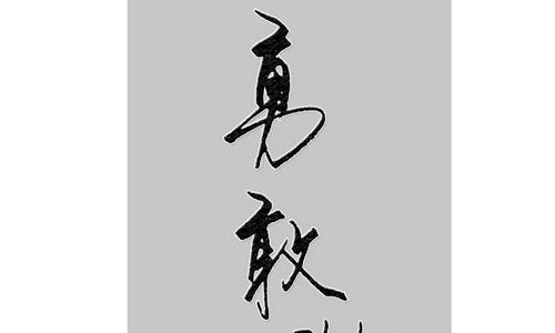 勇敢話題作文開(kāi)頭