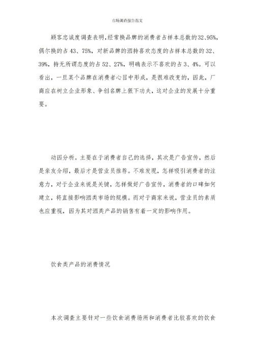 市場(chǎng)分析報(bào)告范文(市場(chǎng)分析報(bào)告范文)