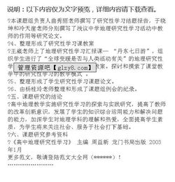 關(guān)于地理研究報(bào)告(中學(xué)地理的研究報(bào)告)