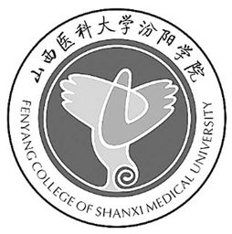 山西醫(yī)科大學(xué)汾陽學(xué)院是獨(dú)立學(xué)院嗎 (汾陽學(xué)院和山西醫(yī)科大學(xué)關(guān)系 )