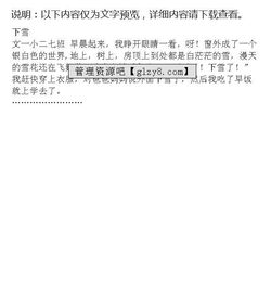 作文,暖流,雪中,開頭