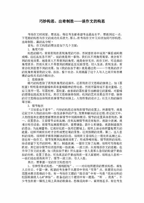 出奇制勝的作文開頭