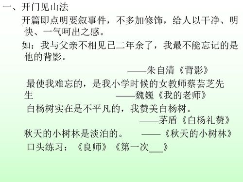 巧用作文開(kāi)頭