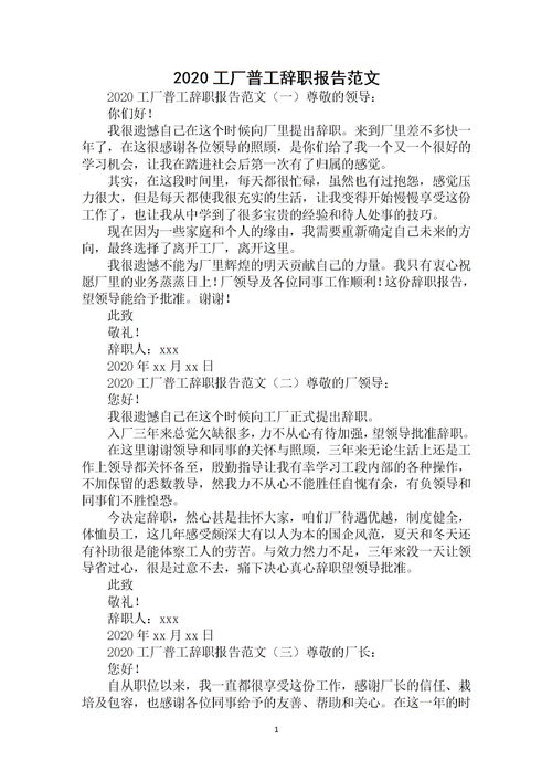 工廠普工辭職報(bào)告(工廠普工年終個(gè)人總結(jié))