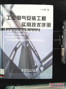 電氣安裝工程實(shí)結(jié)(電氣半年實(shí)結(jié))