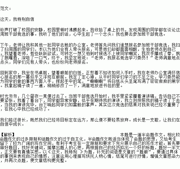 初中生活一日體驗(yàn)活動(dòng)作文的開頭