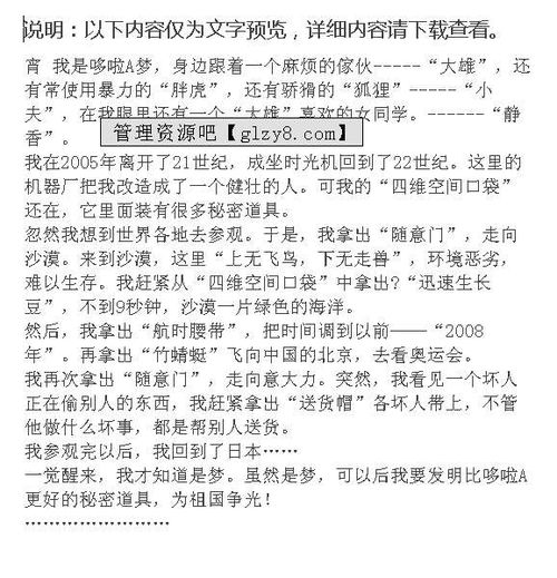 我有個(gè)夢(mèng)想三級(jí)作文開頭結(jié)尾