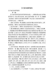 關(guān)于姓氏的調(diào)查報(bào)告(關(guān)于姓氏的調(diào)查報(bào)告(2))