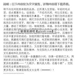 軍訓(xùn)期間的感想作文開頭結(jié)尾