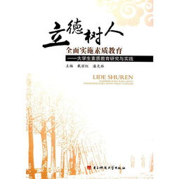 立德樹人(立德樹人論文)