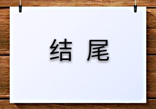 作文的開頭和結尾首尾呼應的