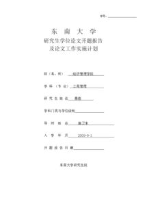 關(guān)于酒店管理畢業(yè)論文開(kāi)題報(bào)告范文(關(guān)于旅游專(zhuān)業(yè)畢業(yè)論文開(kāi)題報(bào)告范文)