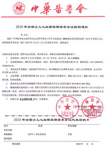 學術報告會議通知(學術報告會議通知)