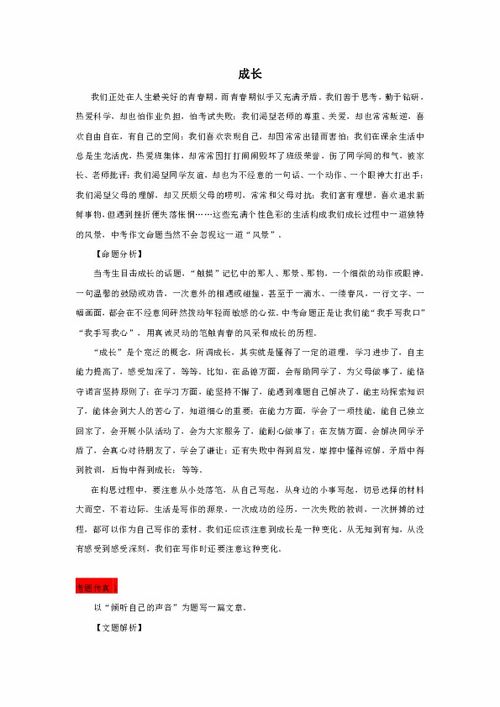 主題為自我成長(zhǎng)的作文(主題為痛和成長(zhǎng)的作文)