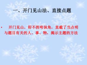 學寫作文開頭的課件