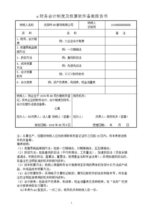 稅務局會計實訓報告(會計實訓報告)