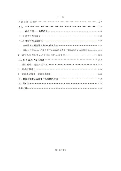 電大畢業(yè)論文會(huì)計(jì)(會(huì)計(jì)專科電大畢業(yè)論文)