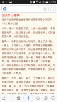 國(guó)慶趣事800字作文初中開頭