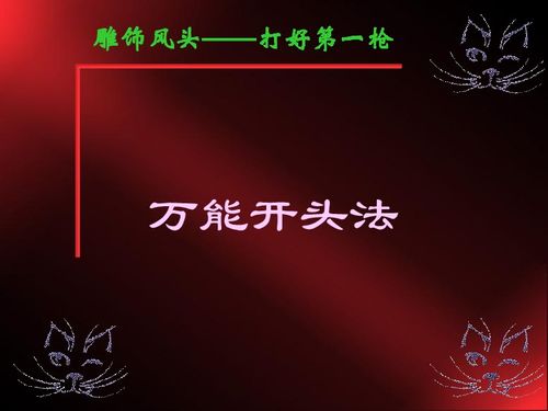 萬(wàn)能三字法作文開(kāi)頭