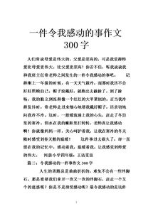 一件令我感動的事作文600字開頭