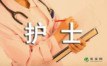 護士進編競聘演講稿(部編版范進中舉教學設(shè)計)