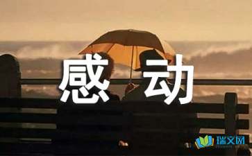 令我感動(dòng)的細(xì)節(jié)作文500字作文開(kāi)頭