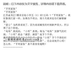 關(guān)于多次下雨的作文開頭