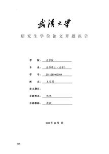 學(xué)前教育畢業(yè)論文開題報告(畢業(yè)論文開題報告)