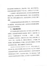 扶貧問題整改報(bào)告(問題整改報(bào)告格式)