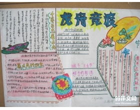 關于賽龍舟的作文的開頭