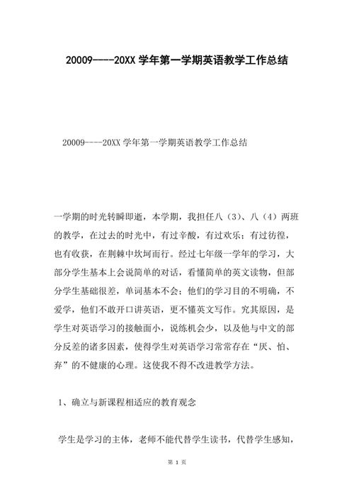 英語教學(xué)總結(jié)報(bào)告(高三英語教學(xué)總結(jié)報(bào)告書)