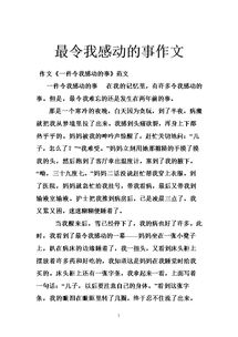 令人很感動的作文600字作文開頭