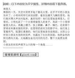 中學(xué)作文堆雪人的開頭