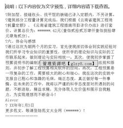 房地產(chǎn)實踐報告(房地產(chǎn)實踐報告)