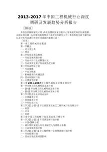 機械行業(yè)調(diào)研報告(對機械行業(yè)的調(diào)研報告)