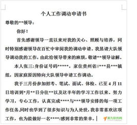 公務(wù)員 調(diào)動 申請(公務(wù)員申請調(diào)動怎么寫)