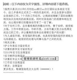 銀行實習實踐的自我鑒定(銀行實習實踐的自我鑒定（精選）)