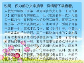 最難忘的一次六級(jí)作文開(kāi)頭結(jié)尾