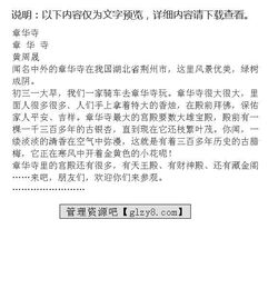 寺河山研學(xué)作文開頭