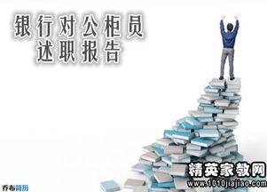 銀行柜員述職報(bào)告范文(銀行柜員辭職信)