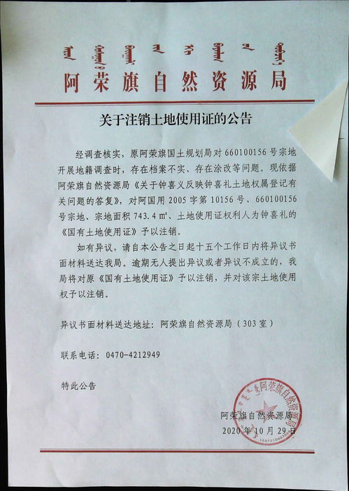 關(guān)于注銷土地證書的通告(土地權(quán)注銷公告范文)